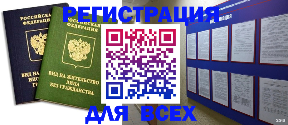 прописка для работы в Карасуке