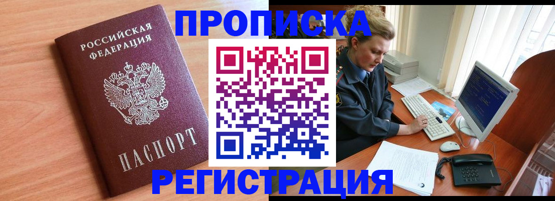 прописка 2025 в Карасуке